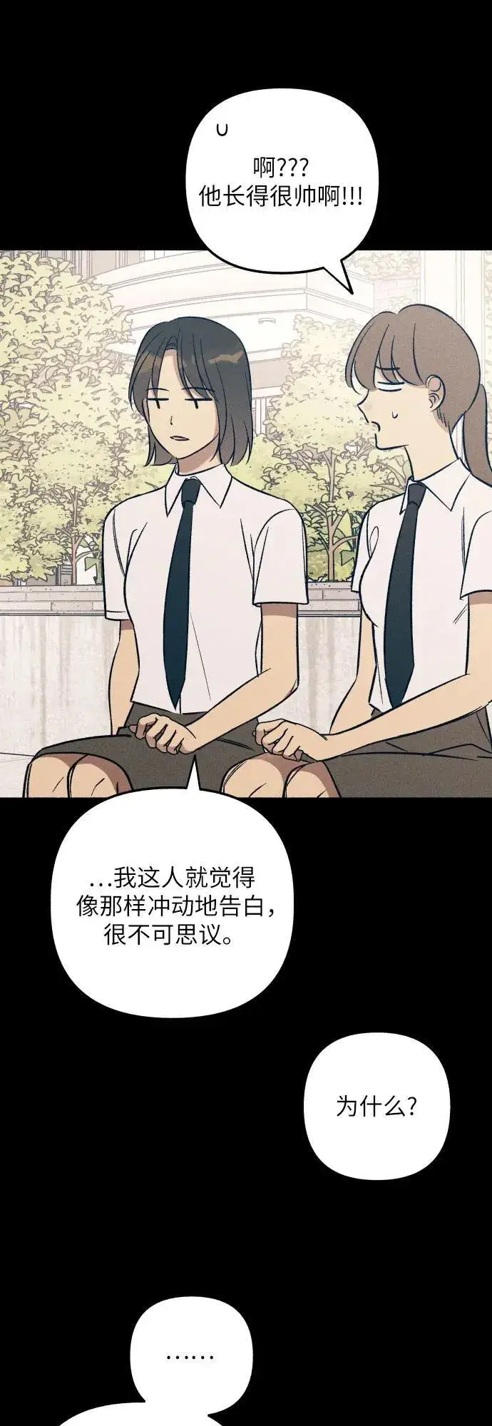 漫画《初恋是冤家》第73话第63张图