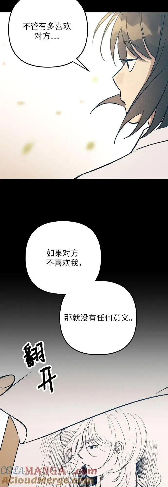 漫画《初恋是冤家》第73话第64张图
