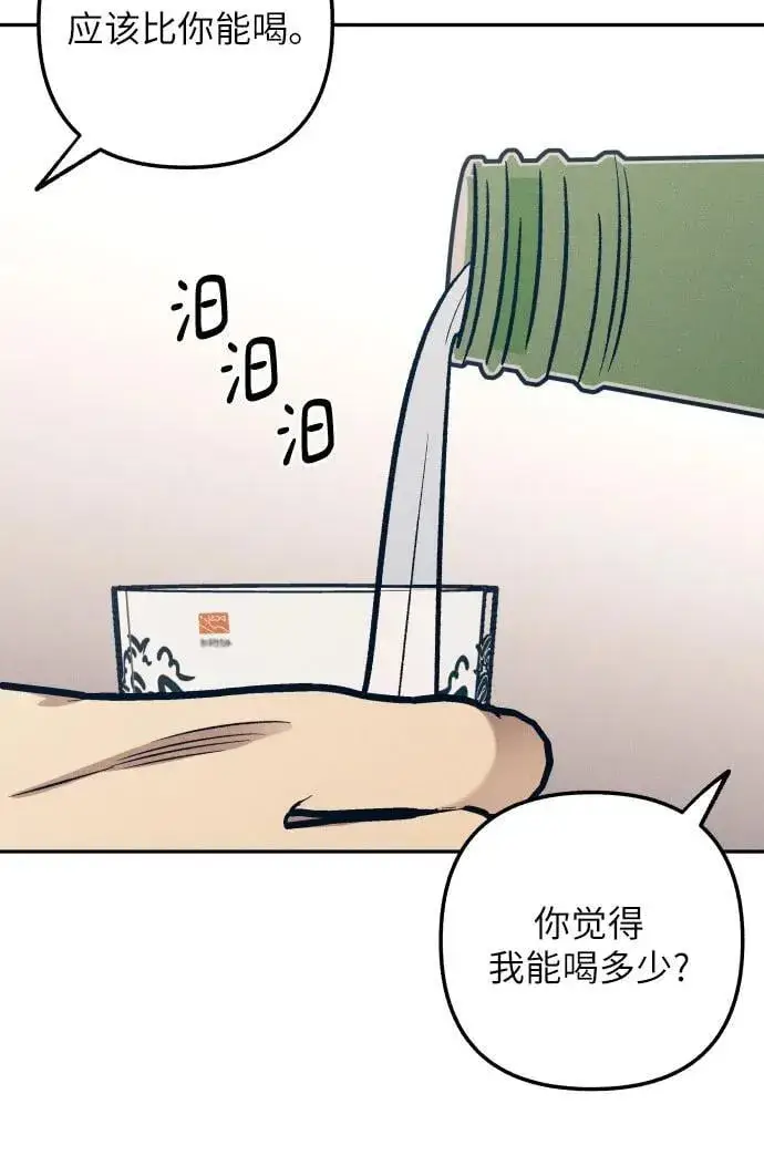 漫画《初恋是冤家》第74话第12张图