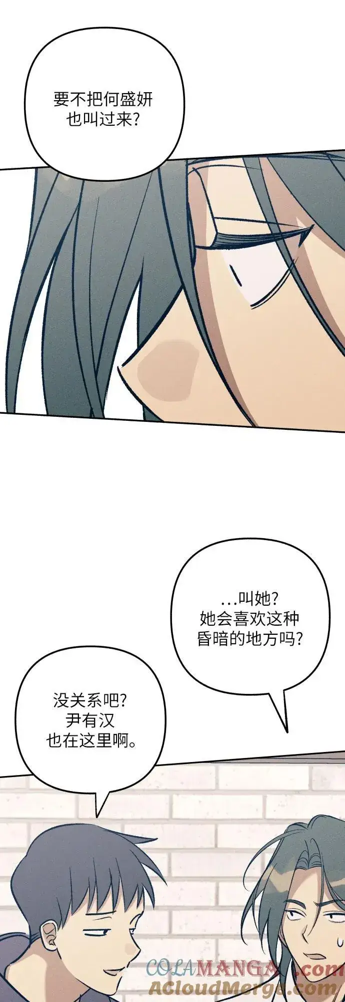 漫画《初恋是冤家》第74话第16张图