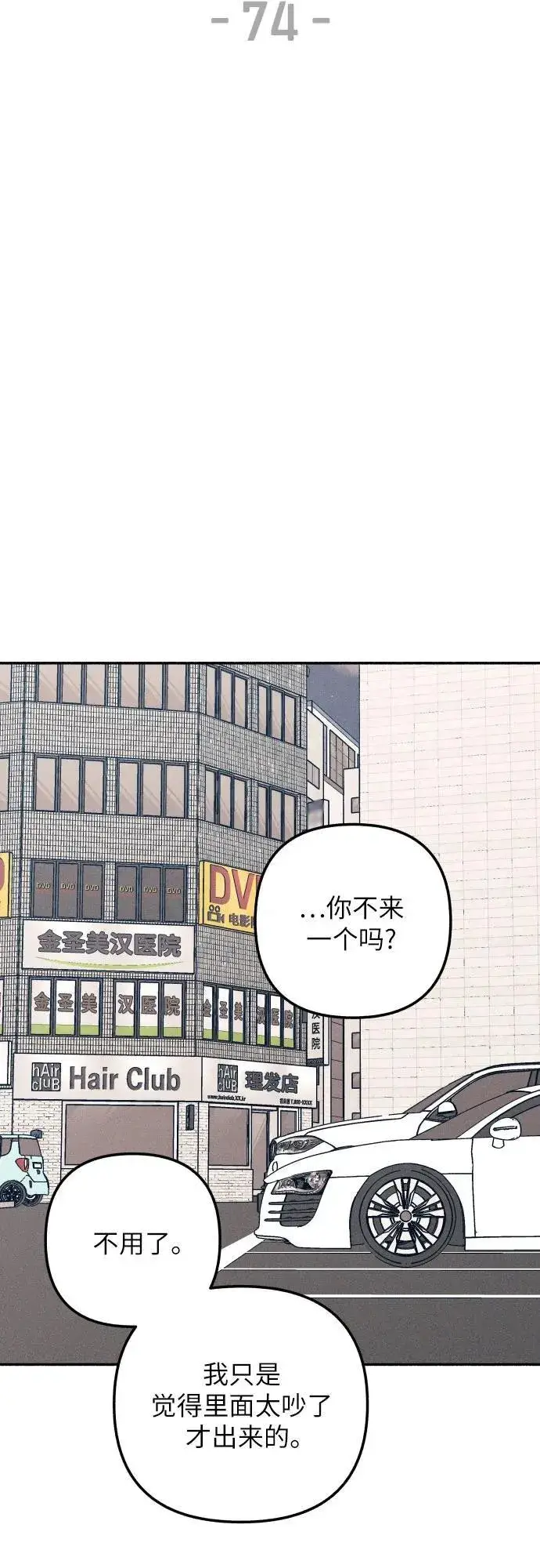 漫画《初恋是冤家》第74话第21张图