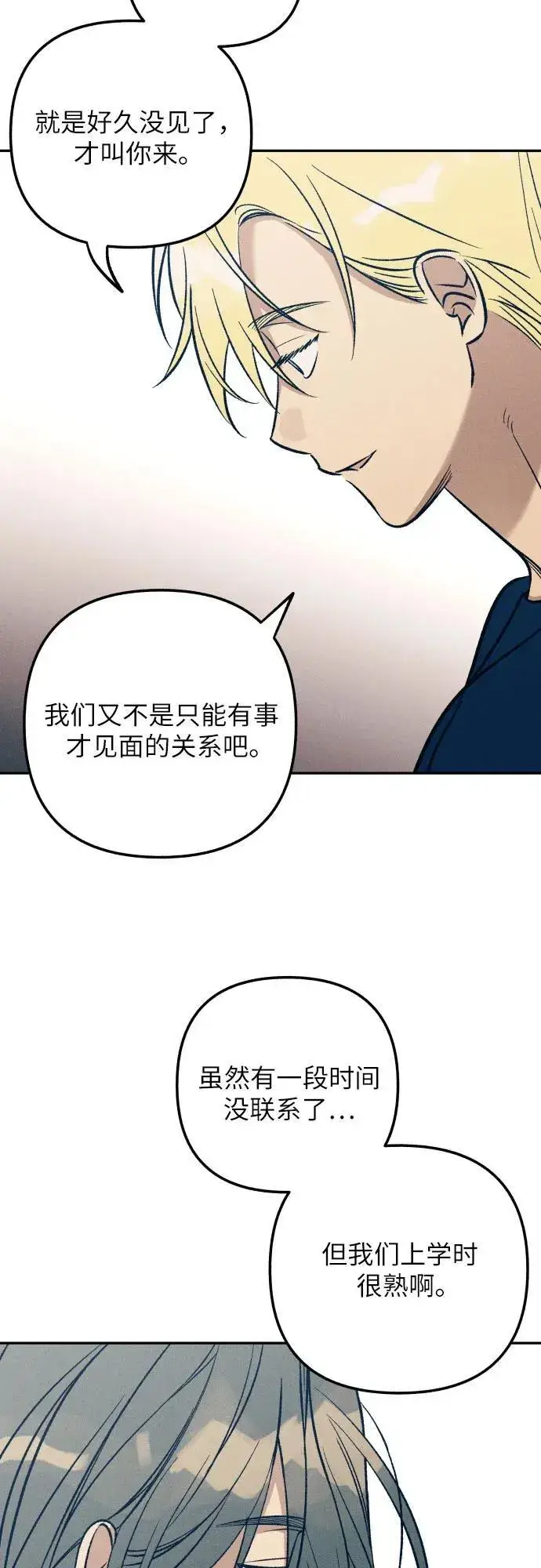 漫画《初恋是冤家》第74话第24张图