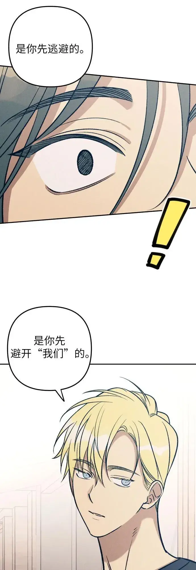 漫画《初恋是冤家》第74话第26张图