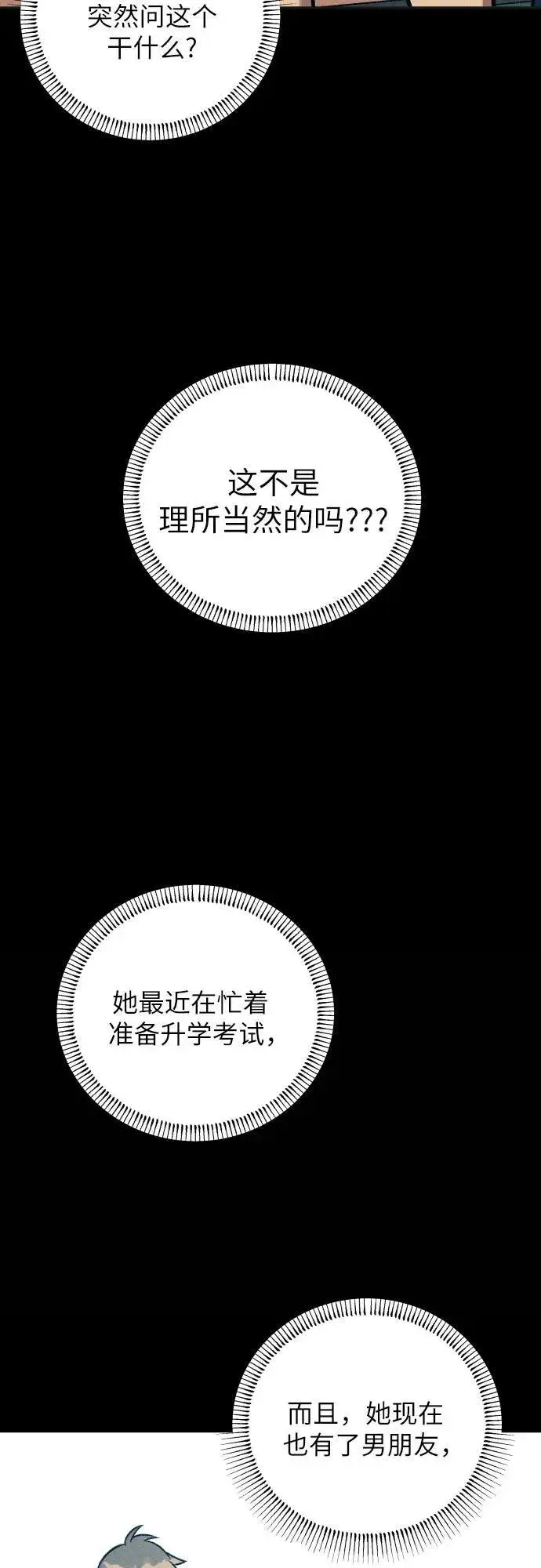 漫画《初恋是冤家》第74话第29张图