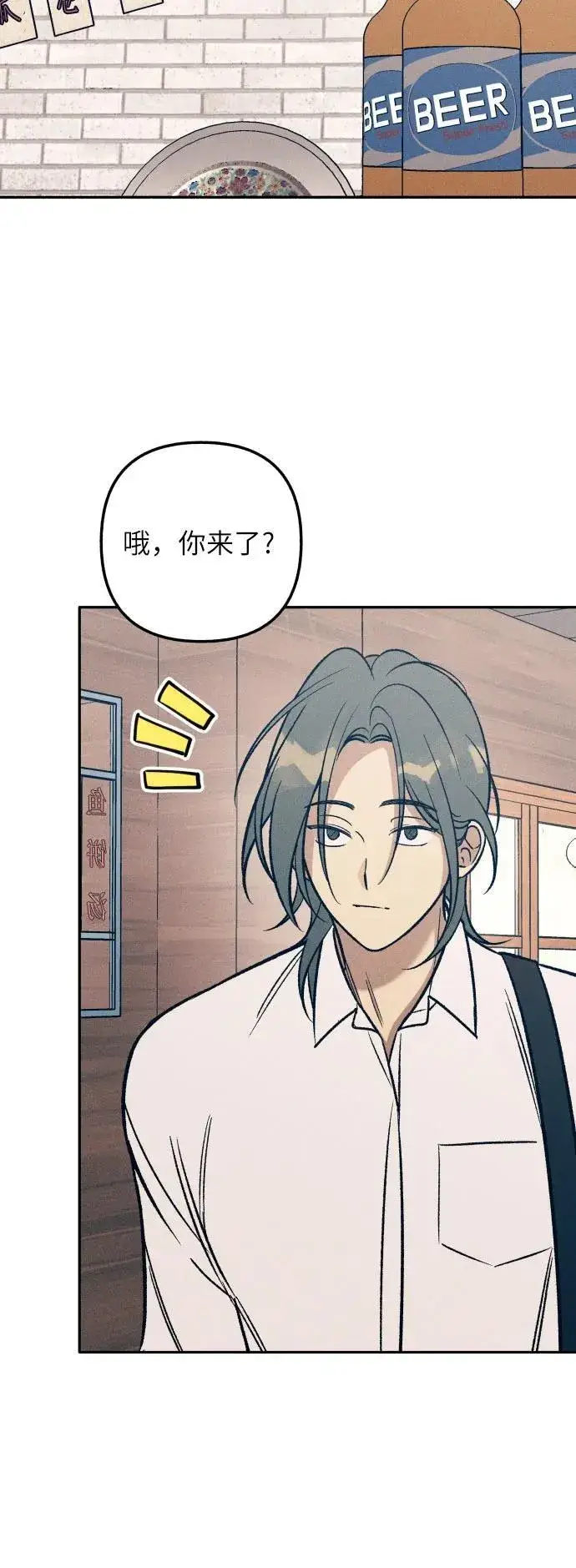 漫画《初恋是冤家》第74话第3张图