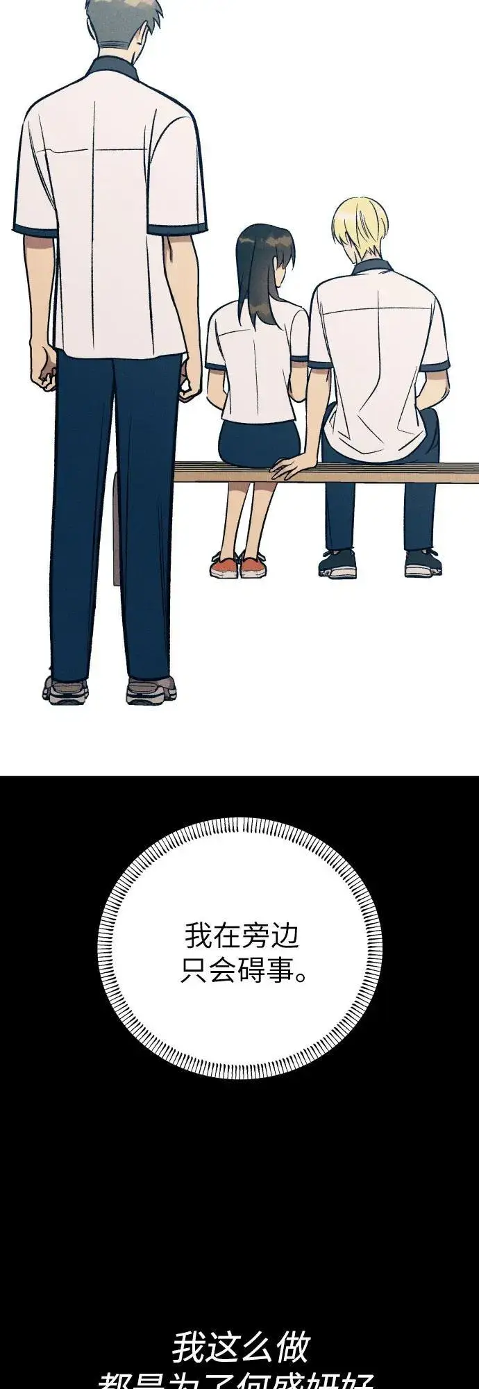 漫画《初恋是冤家》第74话第30张图