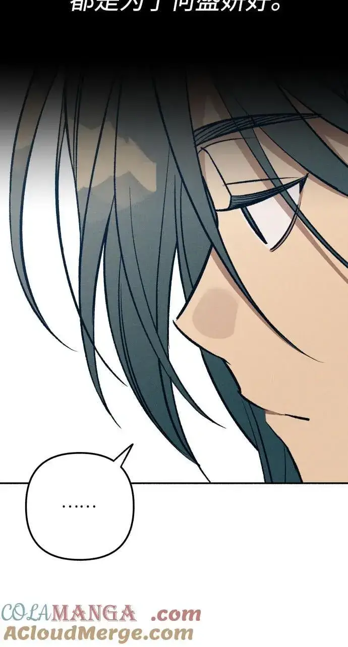 漫画《初恋是冤家》第74话第31张图