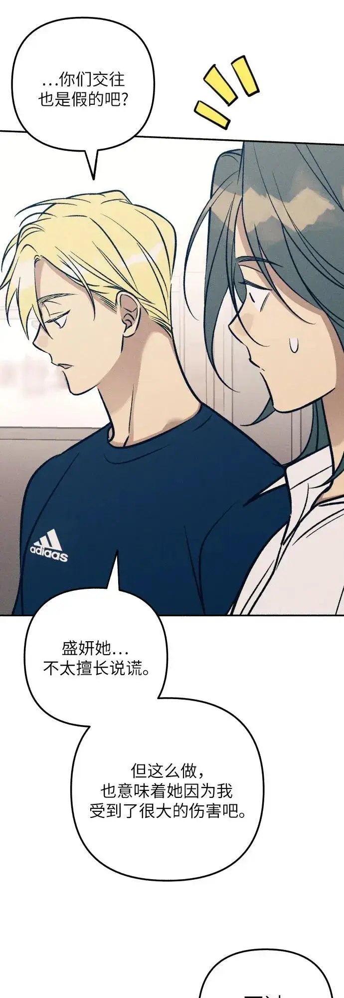 漫画《初恋是冤家》第74话第32张图