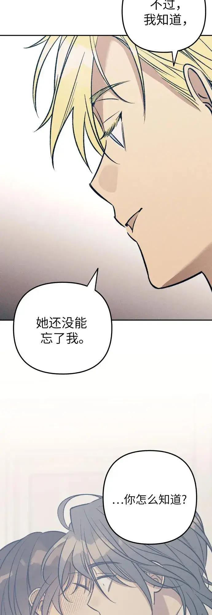 漫画《初恋是冤家》第74话第33张图