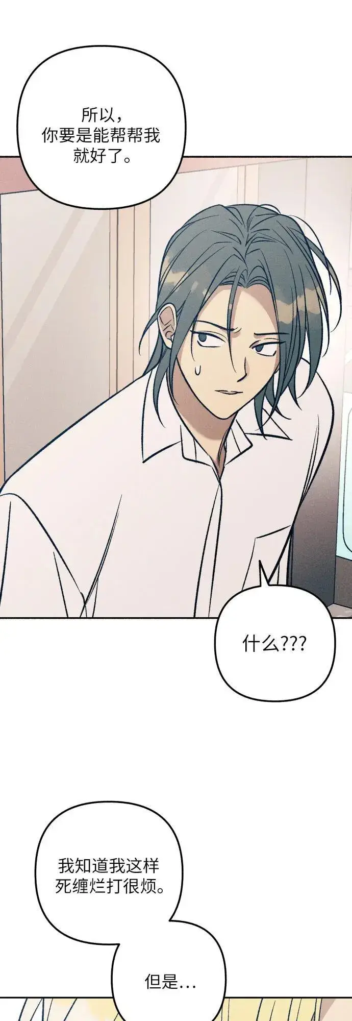 漫画《初恋是冤家》第74话第35张图