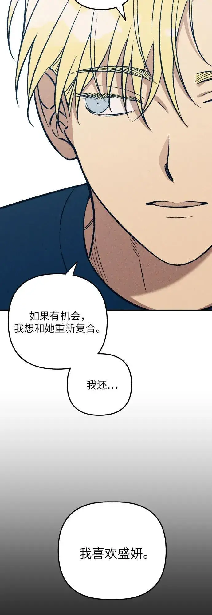 漫画《初恋是冤家》第74话第36张图