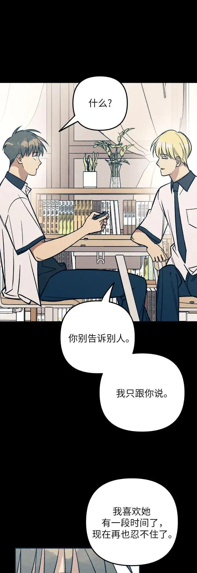 漫画《初恋是冤家》第74话第38张图