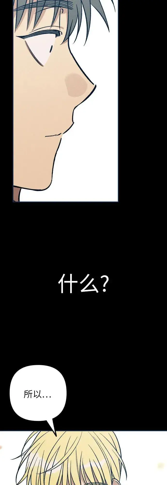 漫画《初恋是冤家》第74话第39张图