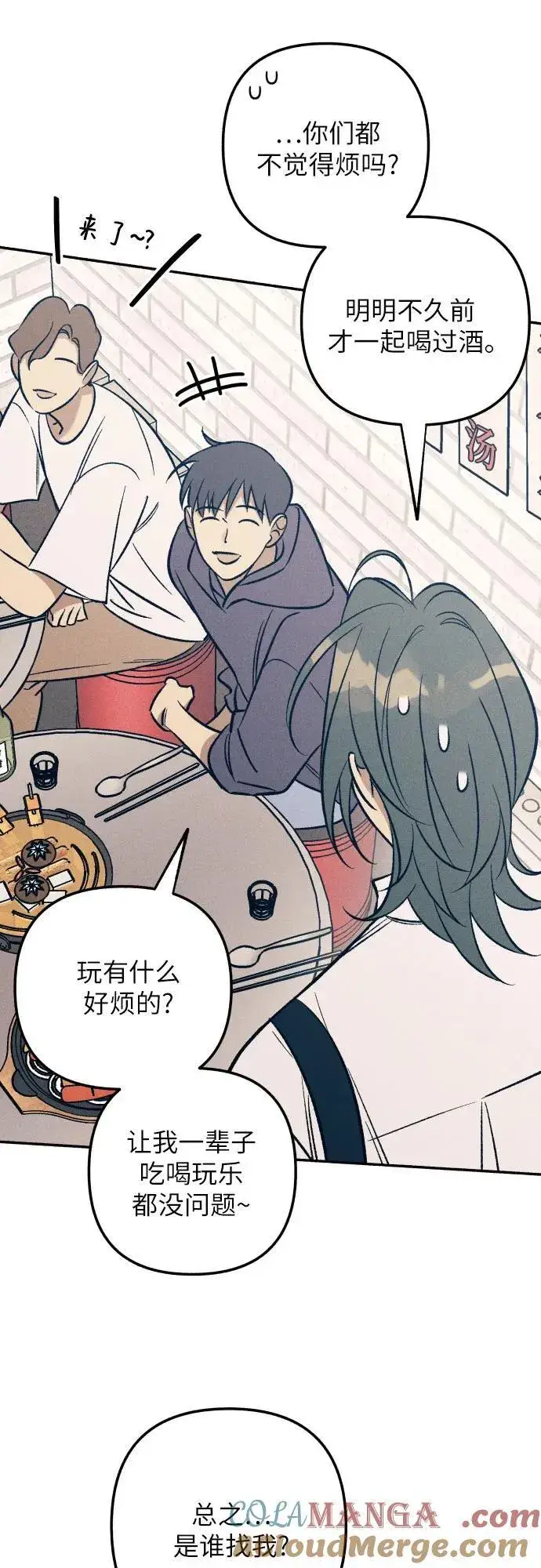漫画《初恋是冤家》第74话第4张图