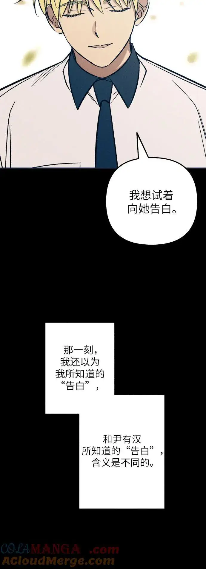 漫画《初恋是冤家》第74话第40张图