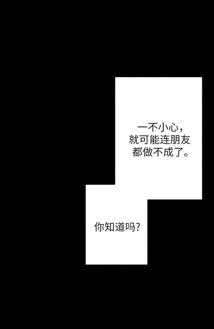 漫画《初恋是冤家》第74话第44张图