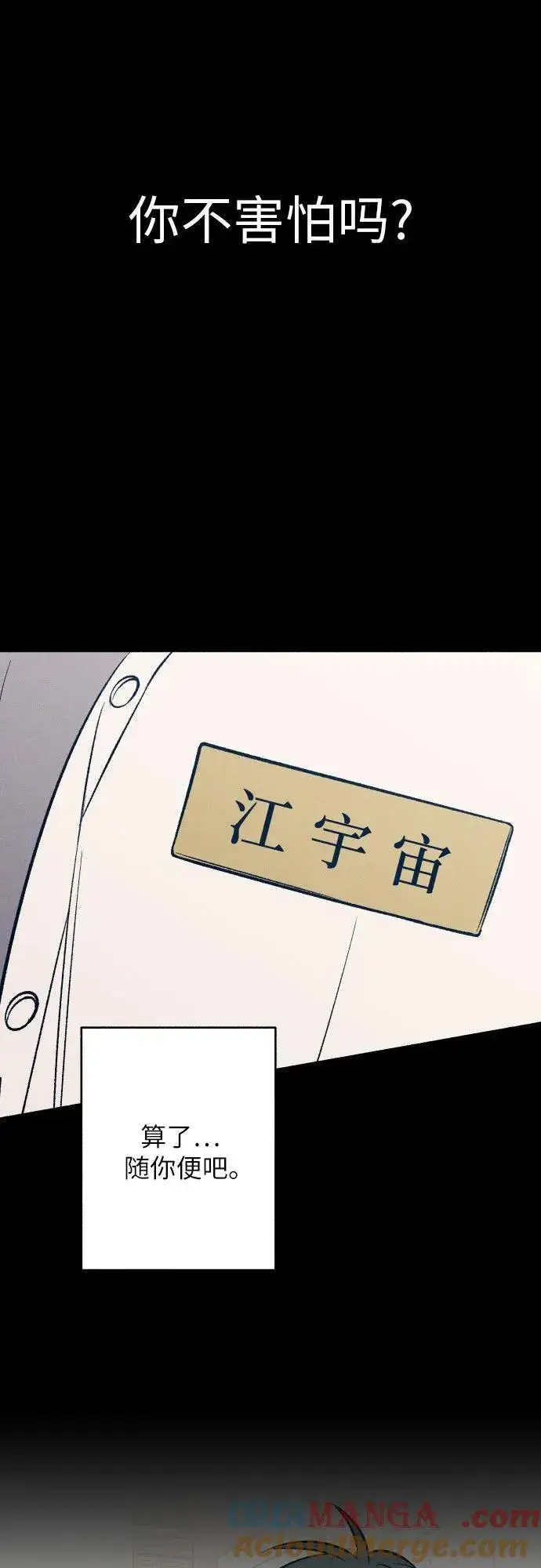漫画《初恋是冤家》第74话第46张图