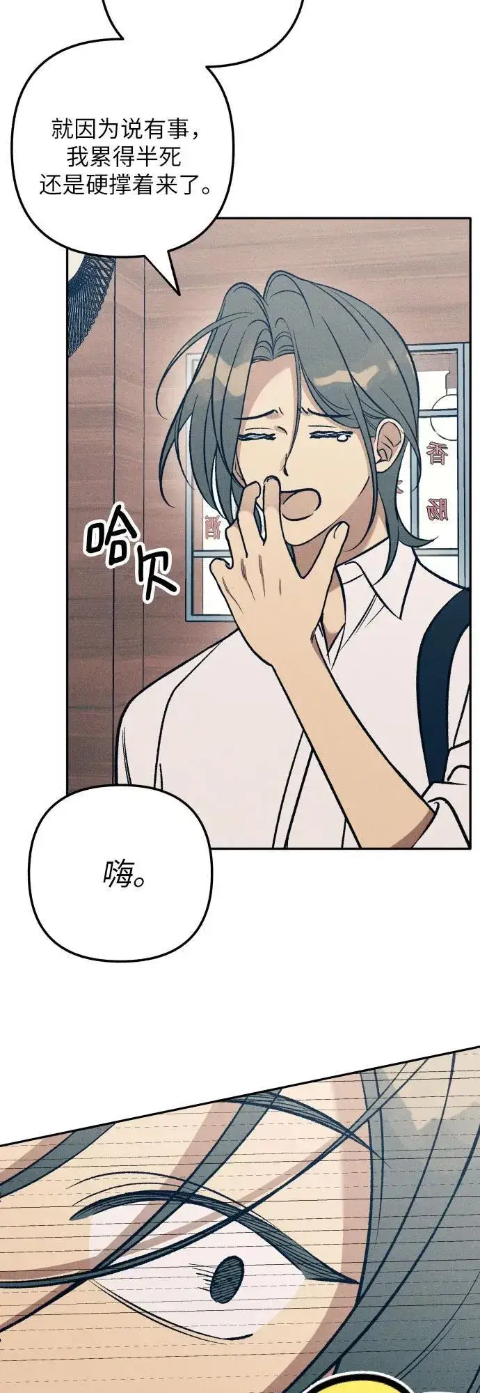 漫画《初恋是冤家》第74话第5张图