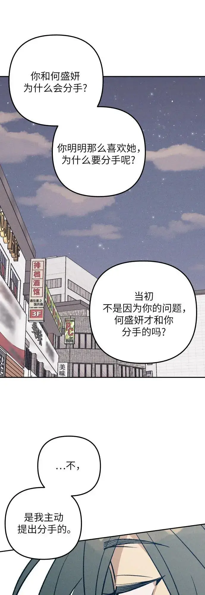 漫画《初恋是冤家》第74话第50张图