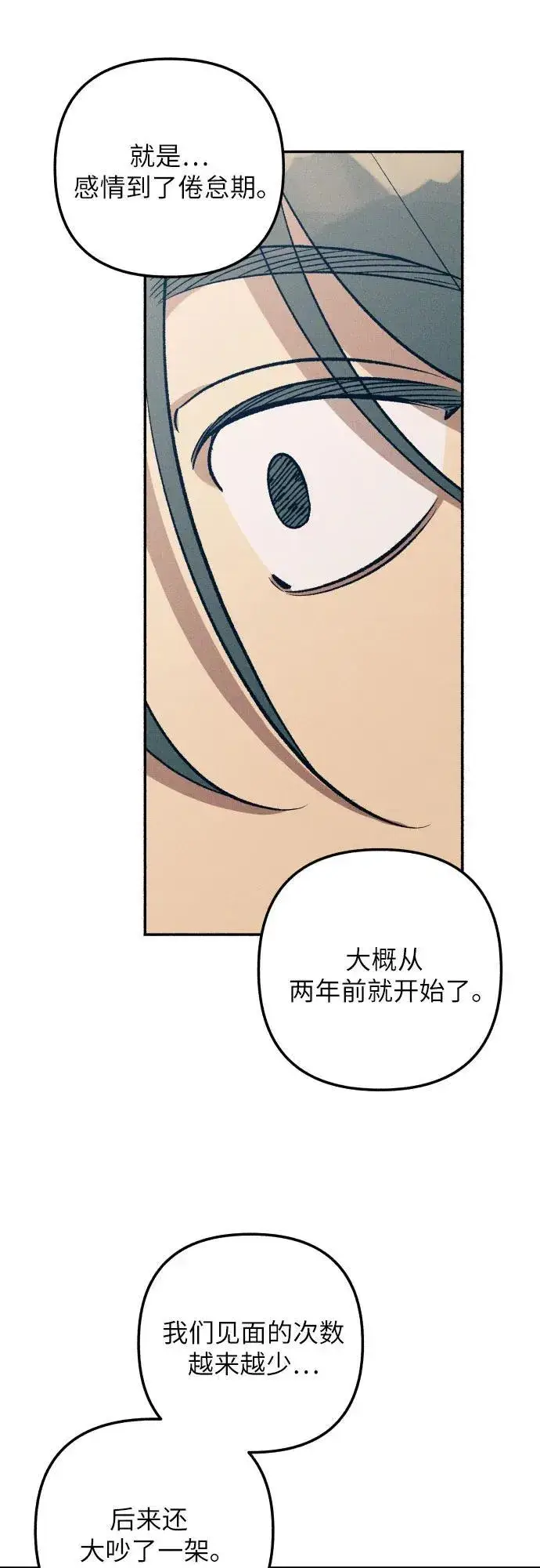 漫画《初恋是冤家》第74话第53张图