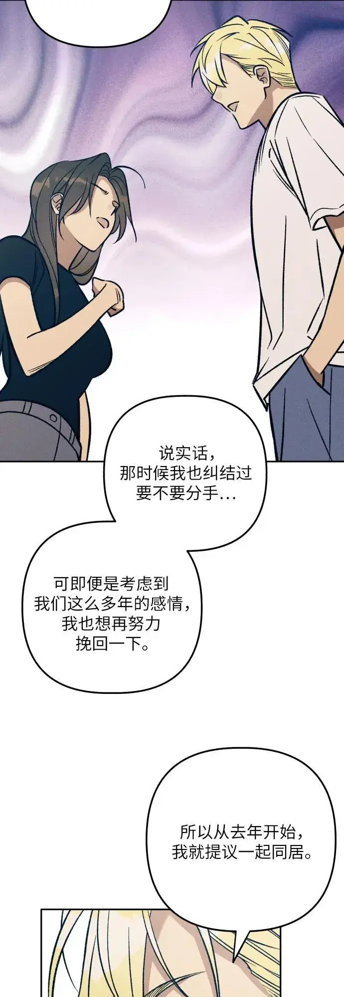漫画《初恋是冤家》第74话第54张图