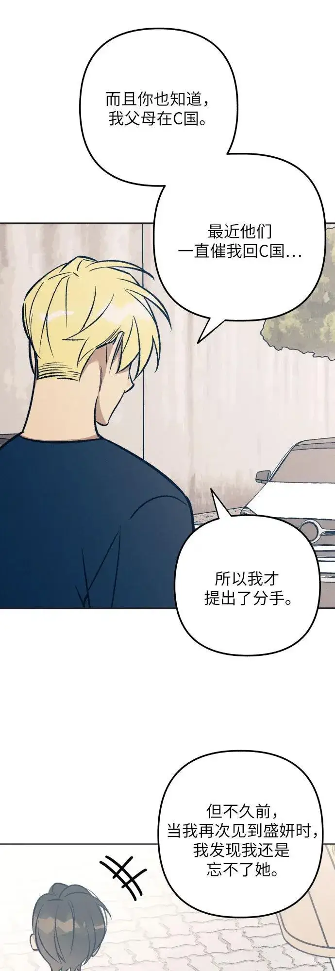 漫画《初恋是冤家》第74话第57张图