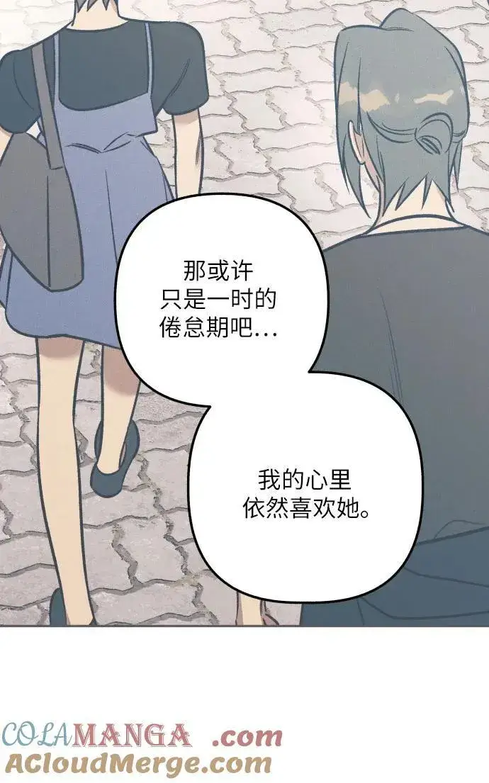 漫画《初恋是冤家》第74话第58张图