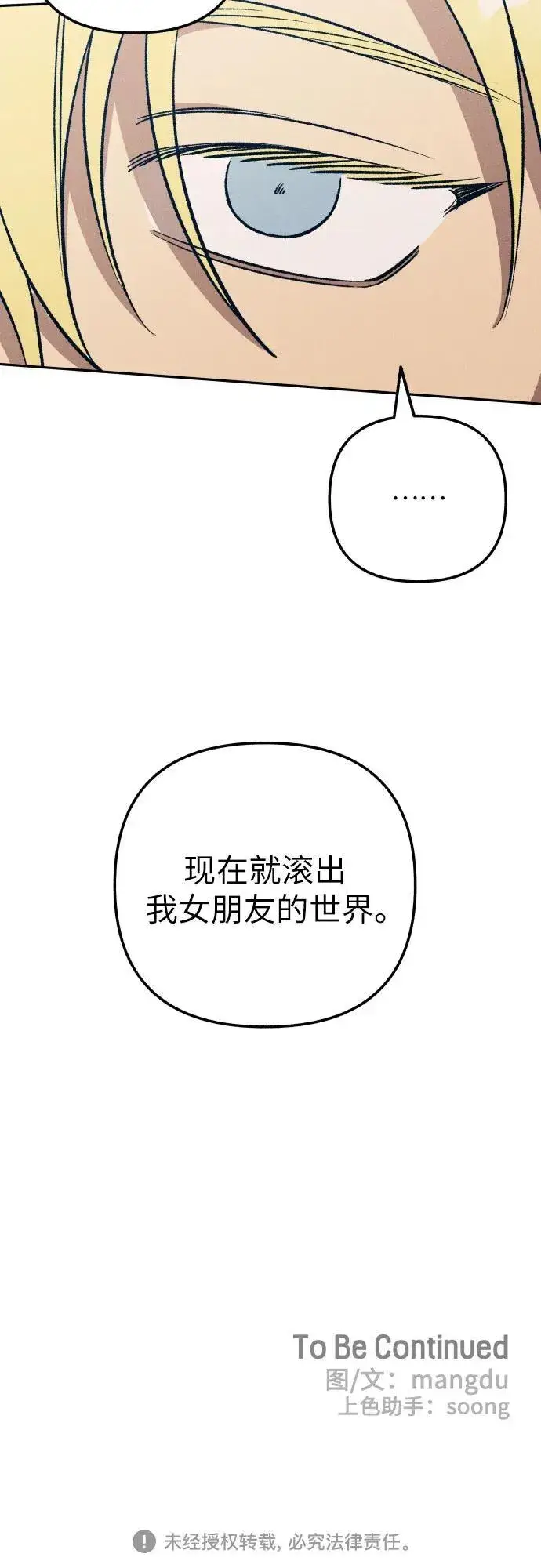 漫画《初恋是冤家》第74话第66张图