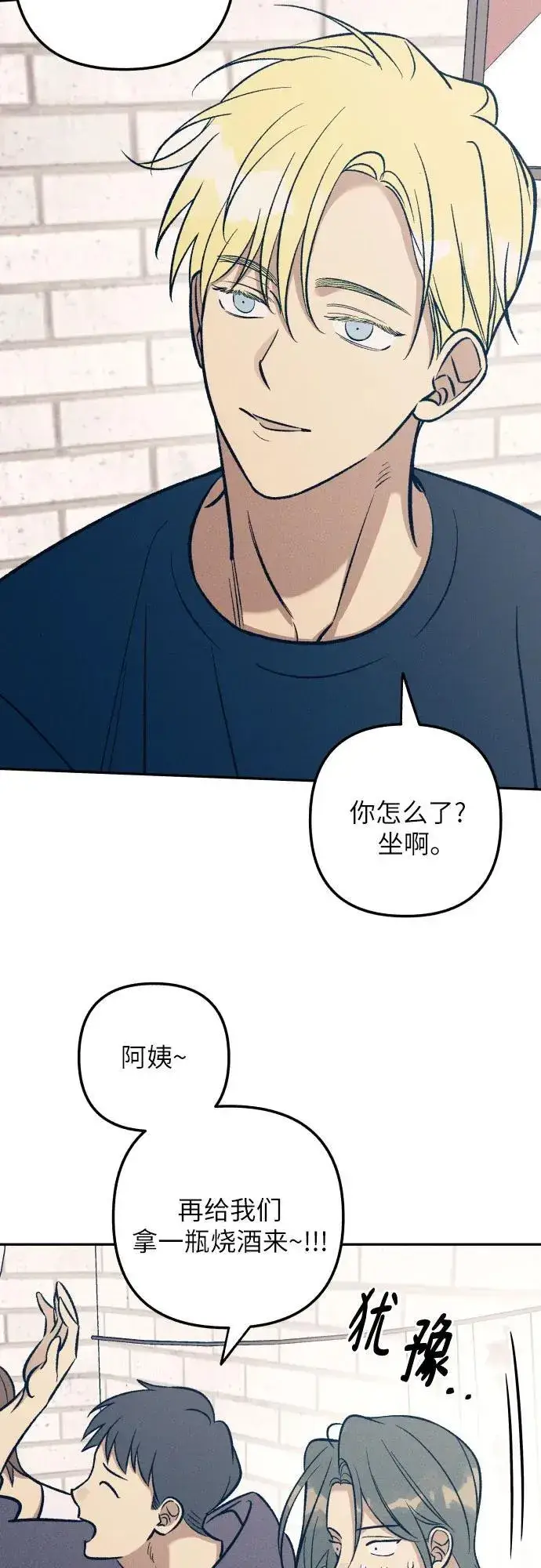 漫画《初恋是冤家》第74话第8张图