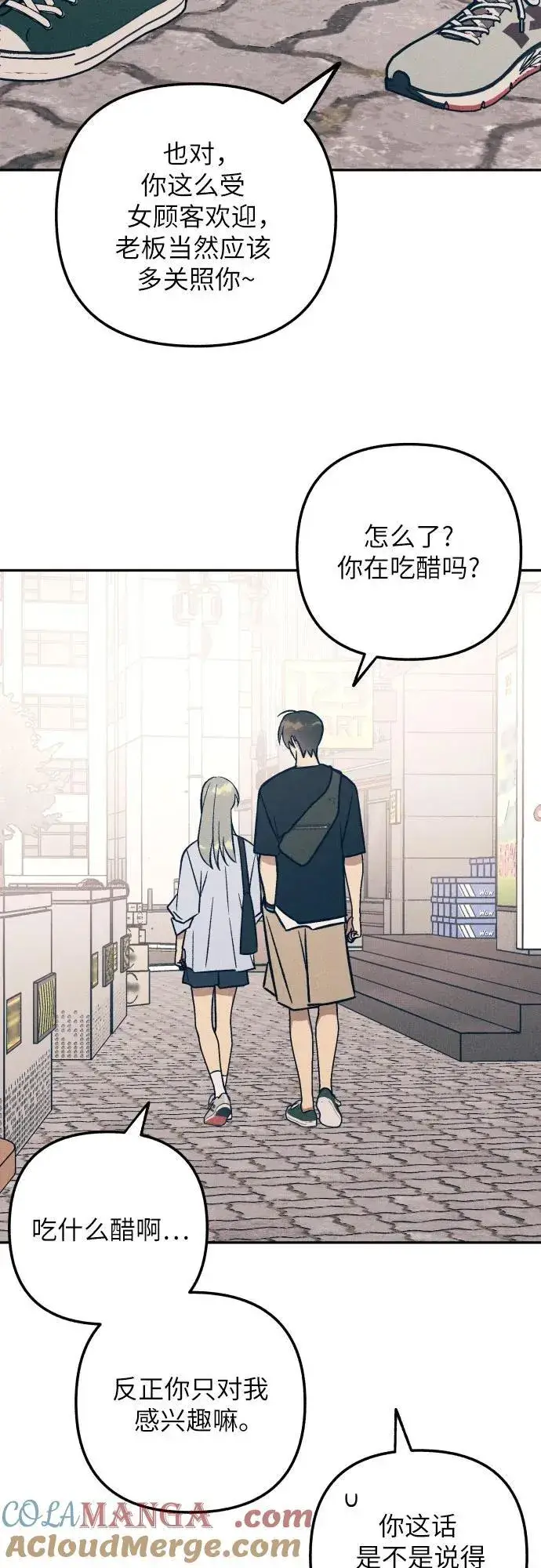 漫画《初恋是冤家》第75话第10张图