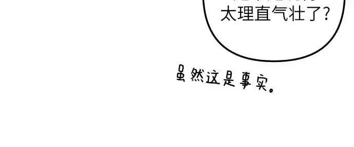 漫画《初恋是冤家》第75话第11张图