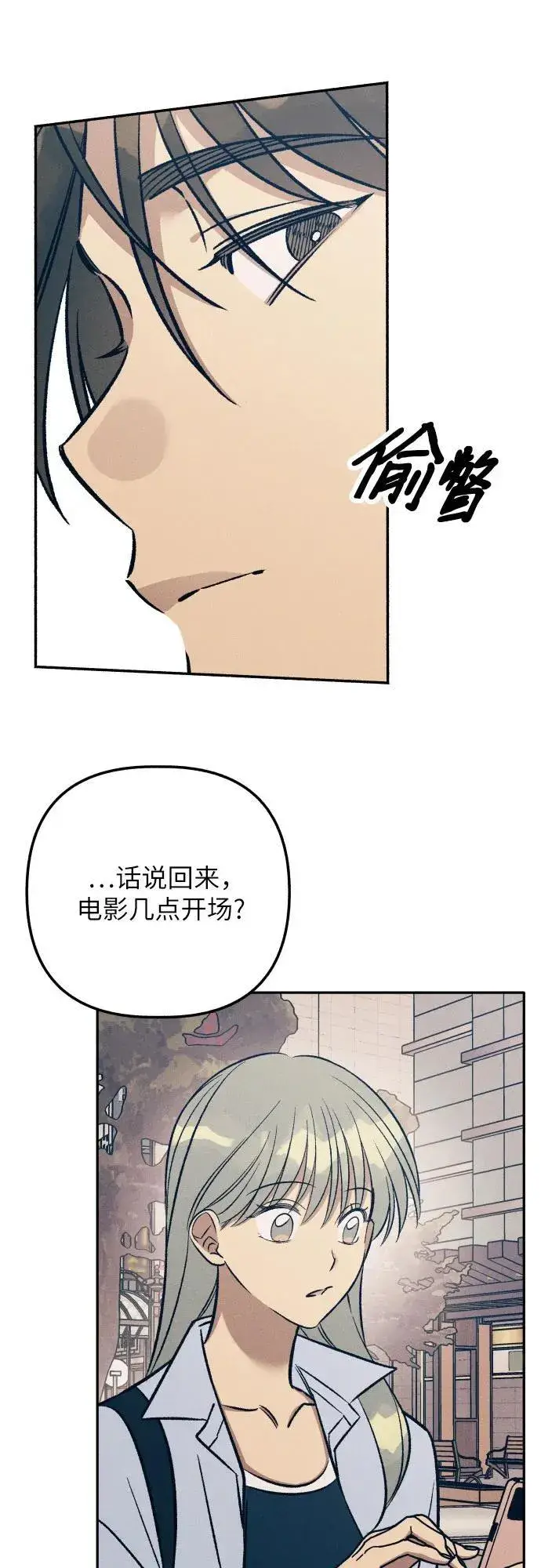 漫画《初恋是冤家》第75话第12张图