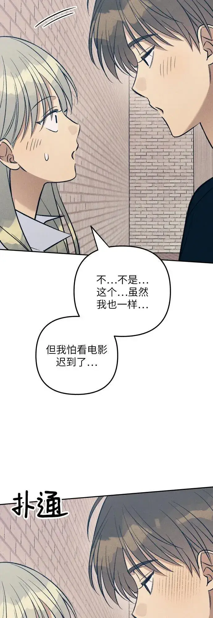 漫画《初恋是冤家》第75话第17张图