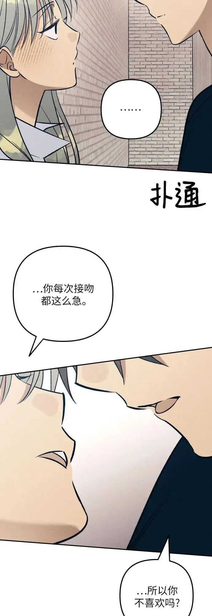 漫画《初恋是冤家》第75话第18张图