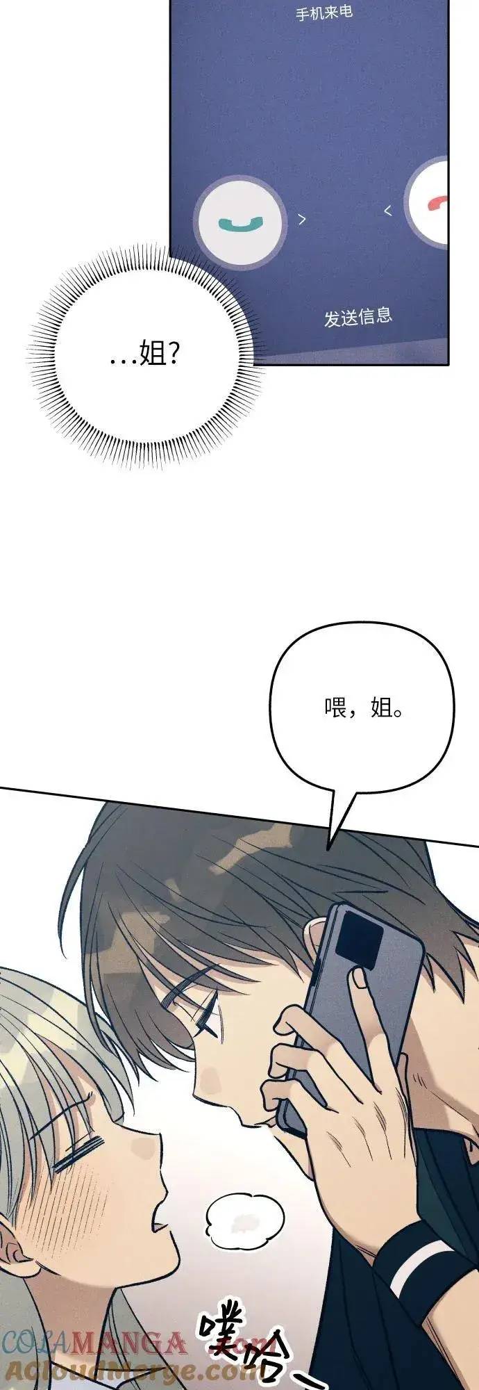 漫画《初恋是冤家》第75话第25张图
