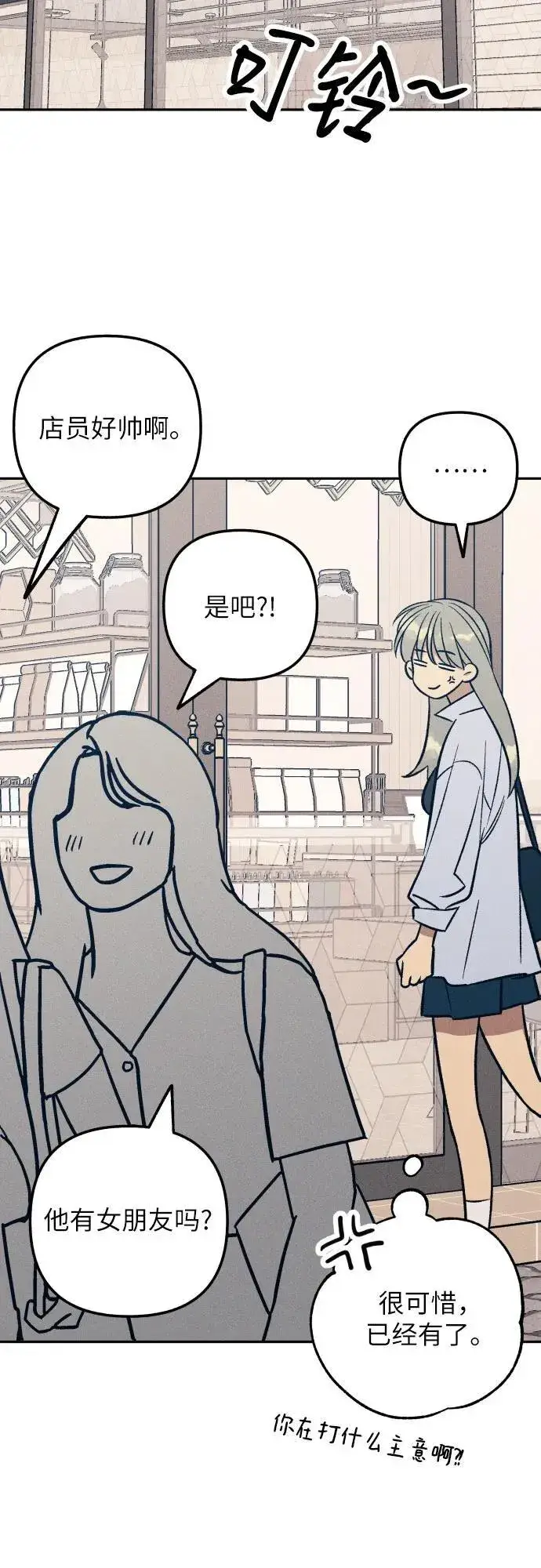 漫画《初恋是冤家》第75话第3张图