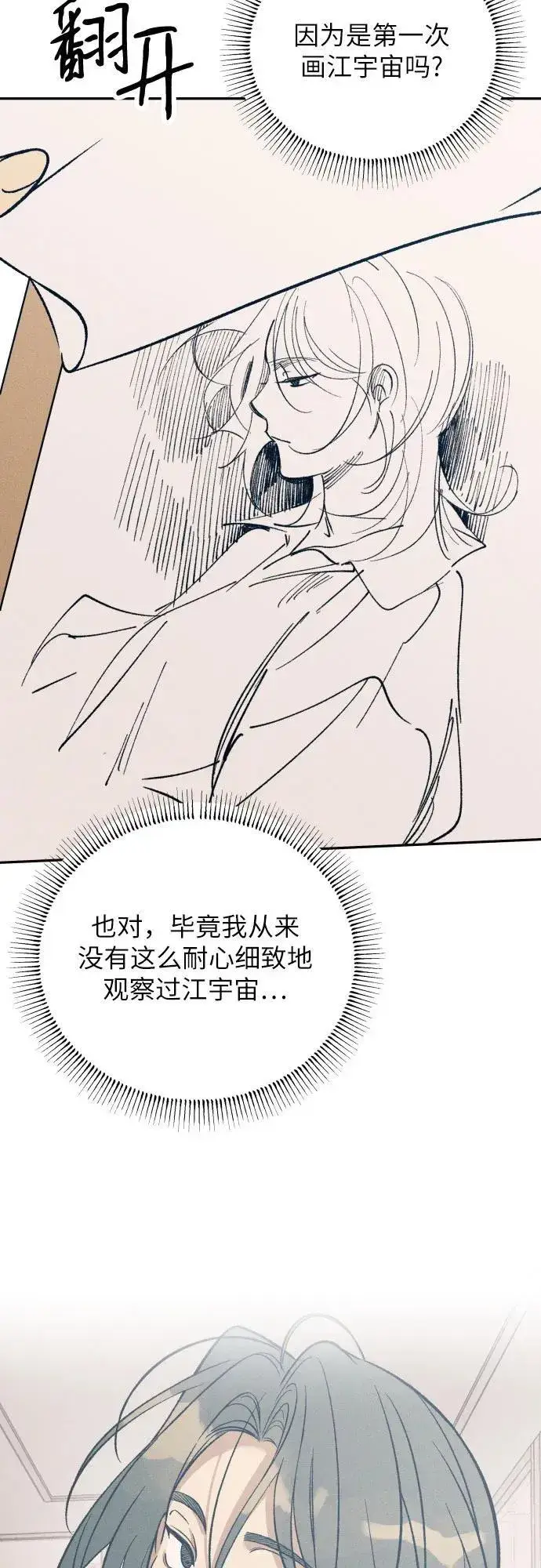 漫画《初恋是冤家》第75话第32张图