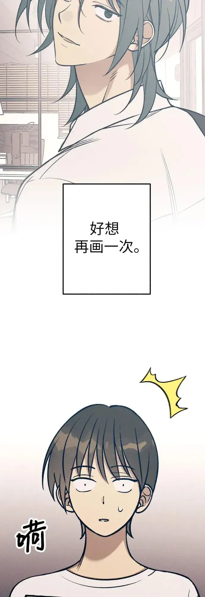 漫画《初恋是冤家》第75话第33张图