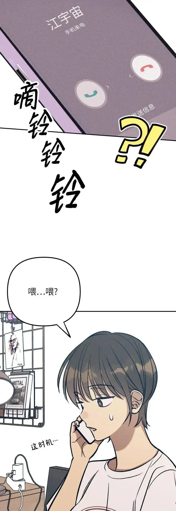 漫画《初恋是冤家》第75话第36张图
