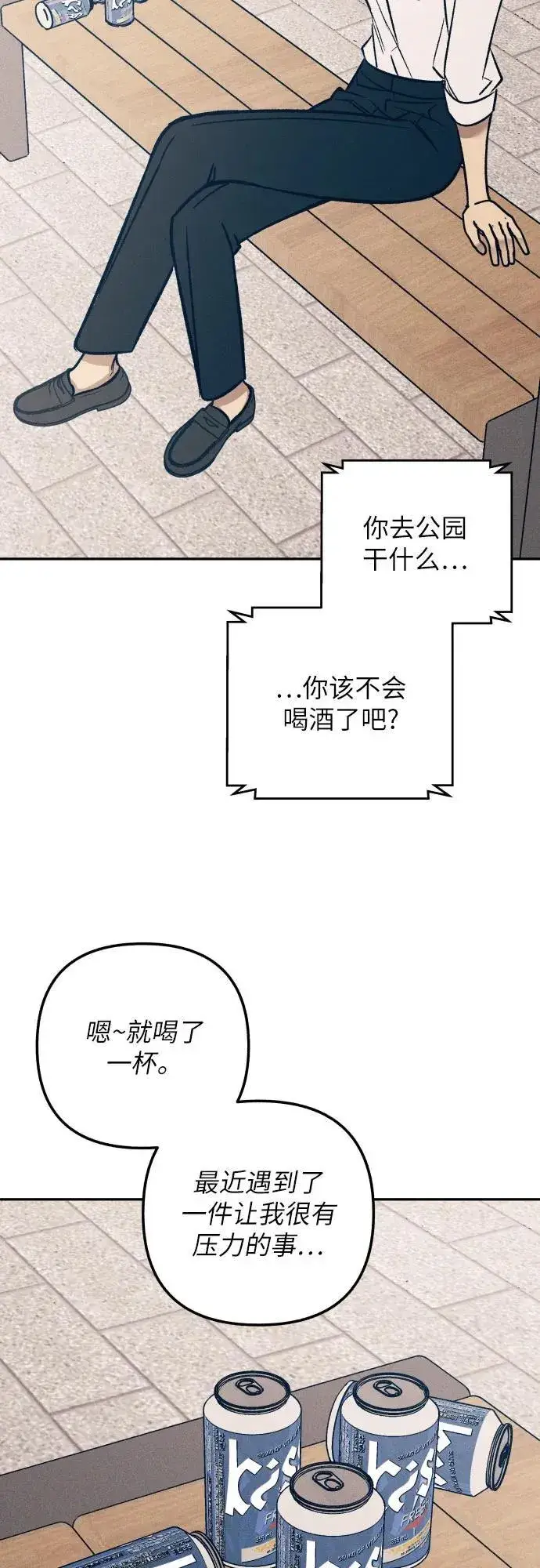 漫画《初恋是冤家》第75话第39张图