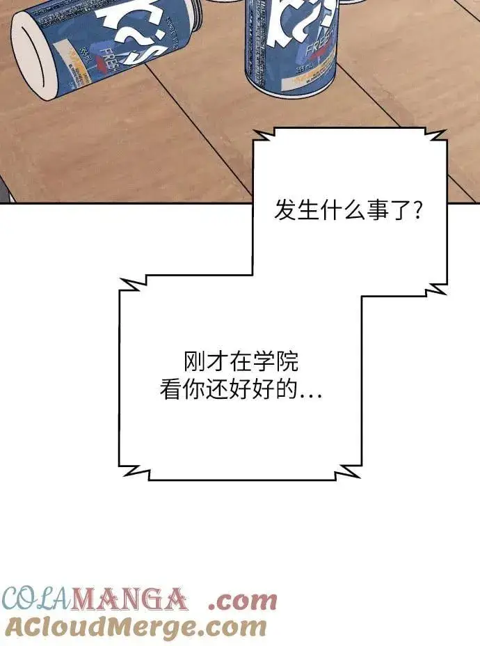 漫画《初恋是冤家》第75话第40张图