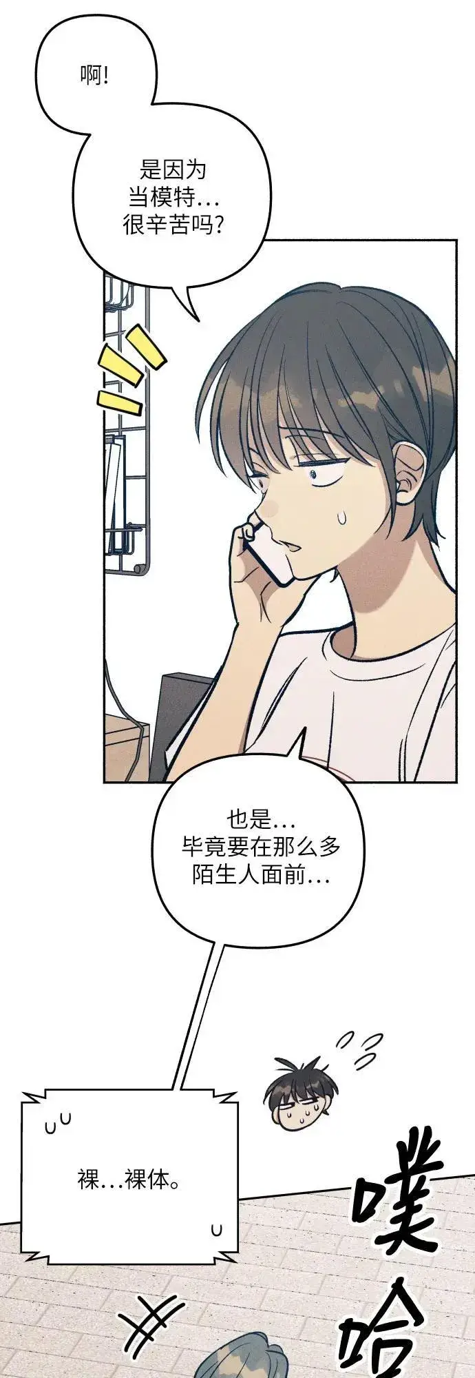 漫画《初恋是冤家》第75话第41张图