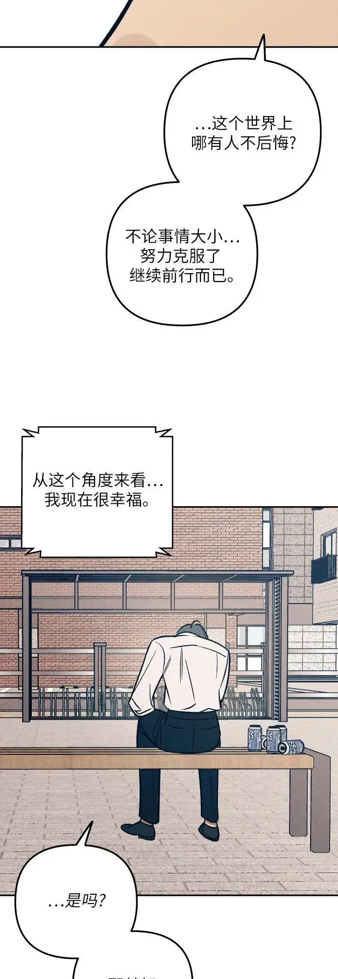 漫画《初恋是冤家》第75话第45张图