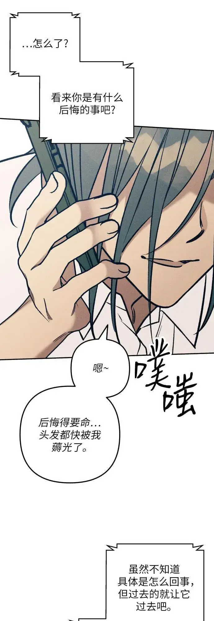漫画《初恋是冤家》第75话第47张图