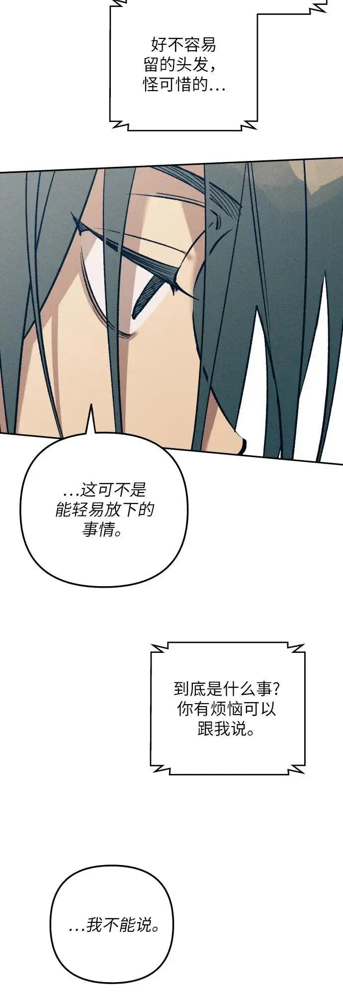 漫画《初恋是冤家》第75话第48张图