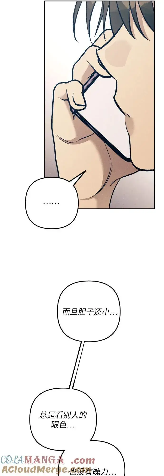 漫画《初恋是冤家》第75话第52张图
