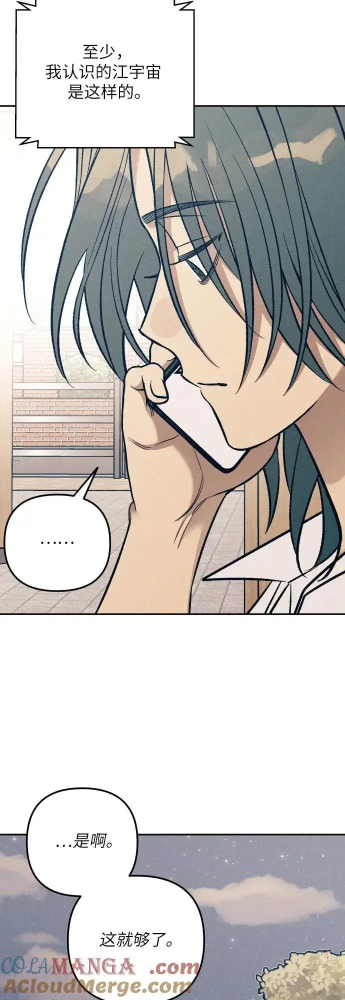 漫画《初恋是冤家》第75话第55张图