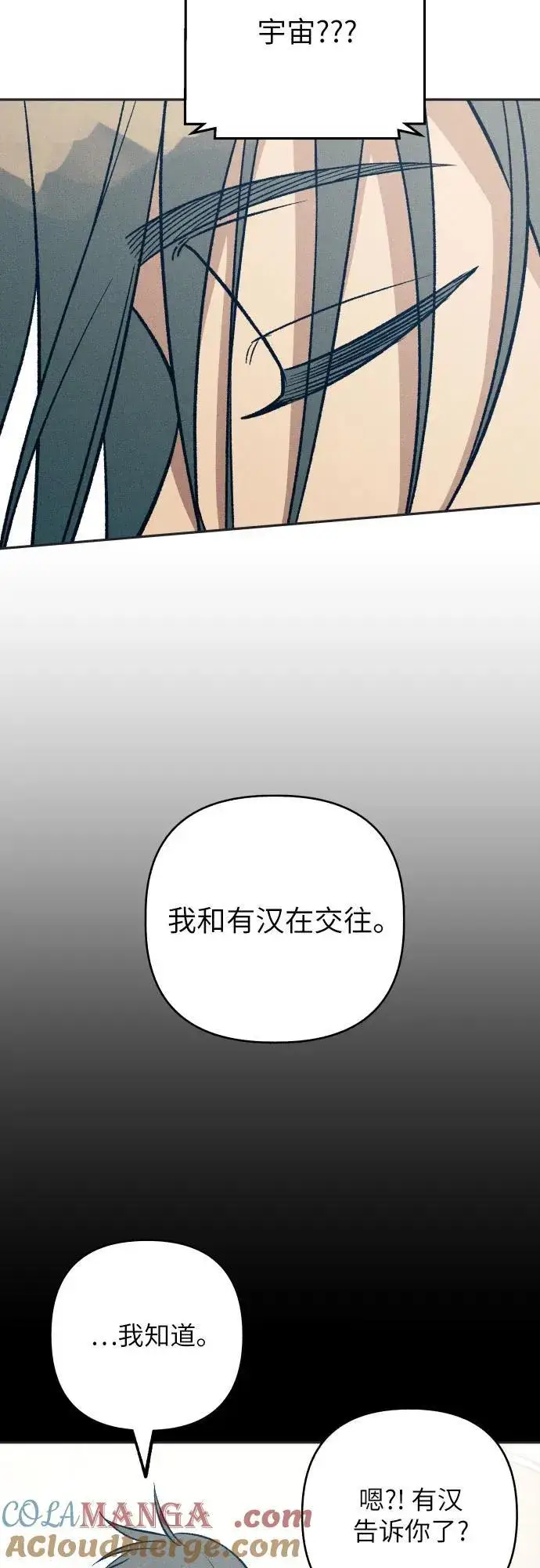 漫画《初恋是冤家》第75话第58张图