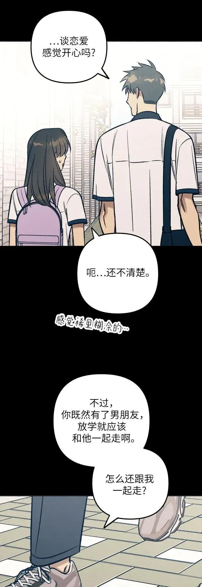 漫画《初恋是冤家》第75话第60张图