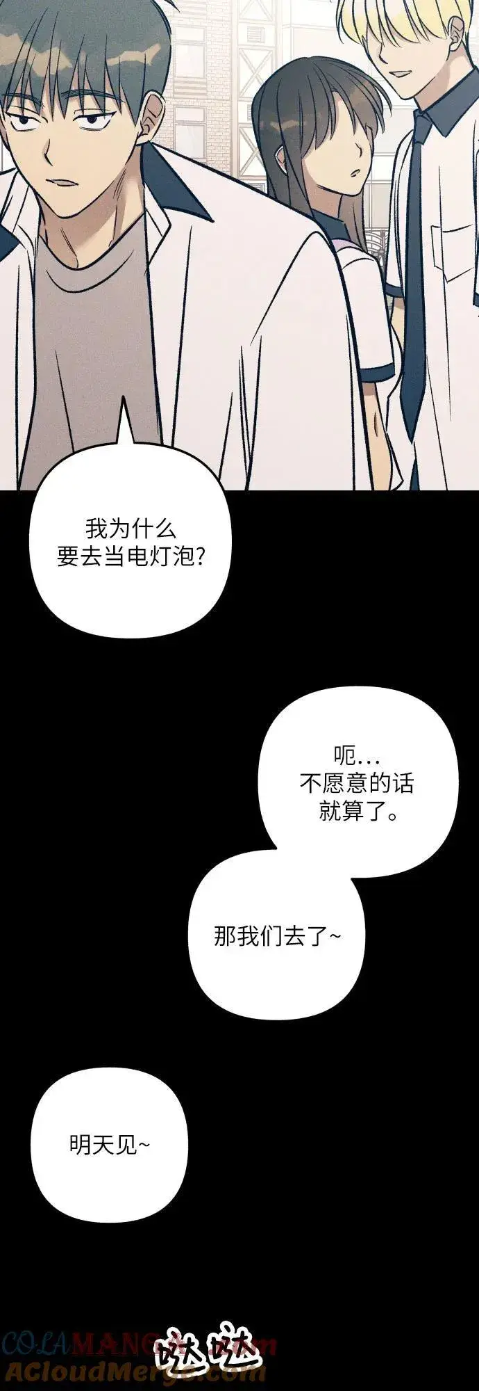 漫画《初恋是冤家》第75话第64张图